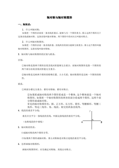 人教版八年级数学上册第十三章轴对称知识点归纳及典例练习(pdf,无答案)