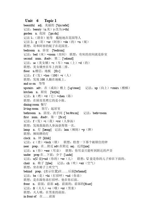 Unit6单词秒记法2023-2024学年仁爱版英语七年级下册