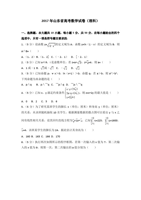 2017年山东省高考数学试卷(理科)word版试卷及解析