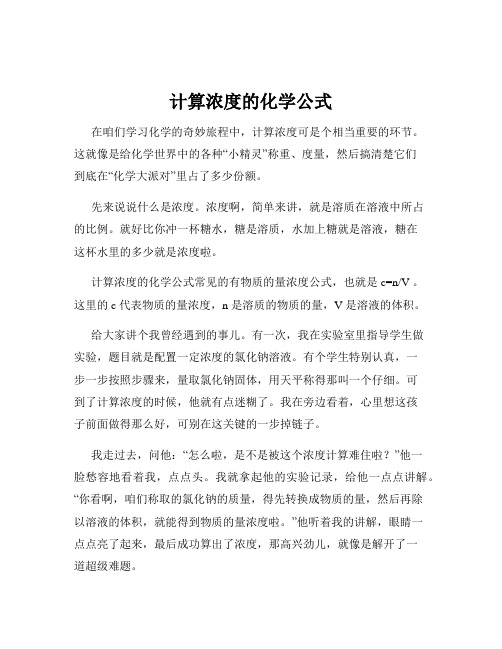 计算浓度的化学公式