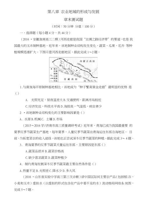 第08章章末测试题-高考地理一轮复习讲练测(必修2)(原卷版)缺答案.doc