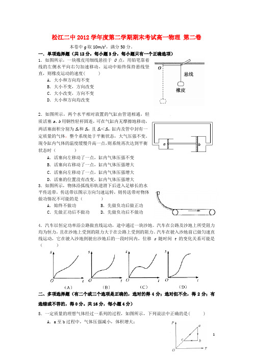 上海市松江二中高一物理下学期期末考试试题B