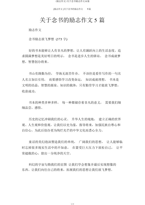 (励志作文)关于读书励志作文5篇