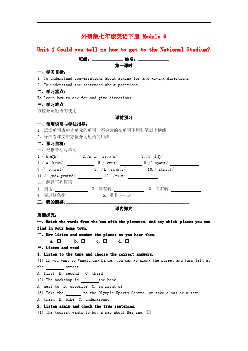 外研版七年级英语下册导学案 Module 6 Unit 1 导学案(无答案)