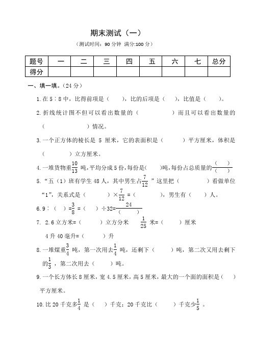 2014-2015学年青岛版五四制五年级期末检测(一)