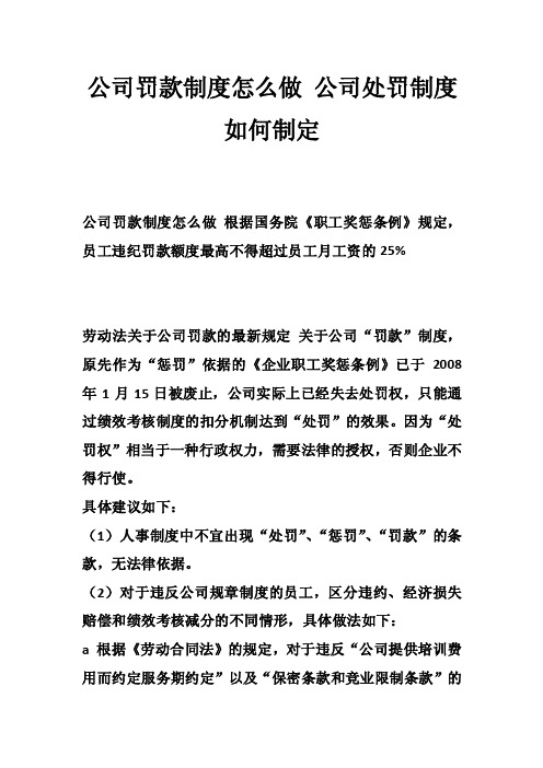 公司罚款制度怎么做公司处罚制度如何制定