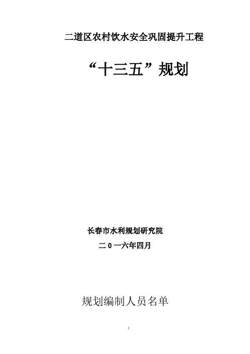 二道区农村饮水安全巩固提升工程