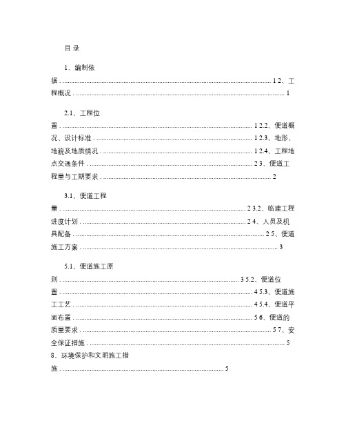 临时便道施工方案(终)(精)