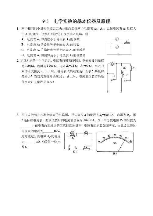 2019届高三衡水中学状元笔记物理课时作业：电学实验的基本仪器及原理 同步测试题(PDF版,含答案)