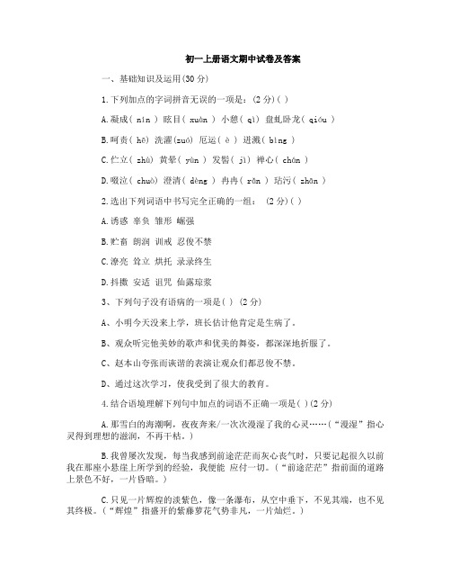 20152016初一上册语文期中试卷及答案