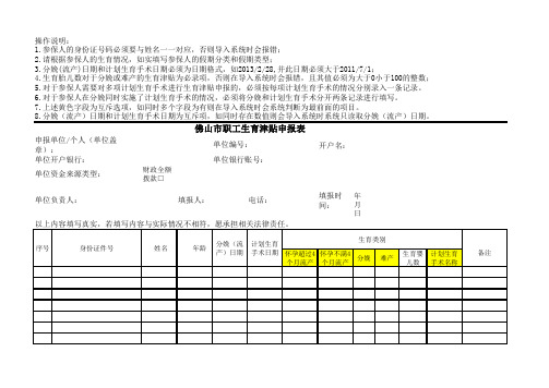 佛山市职工生育津贴申报表