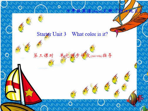 七年级英语上册starterunit3whatcolorisit(第3课时)同步作文指导