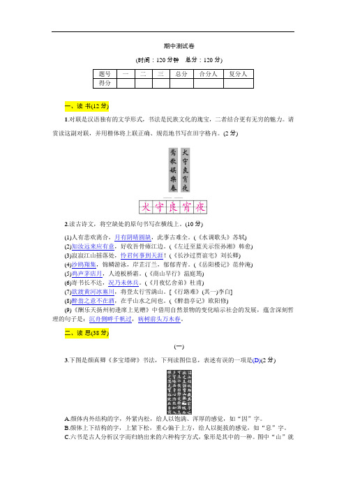 2018年秋九年级语文(山西)人教新部编版期中测试卷