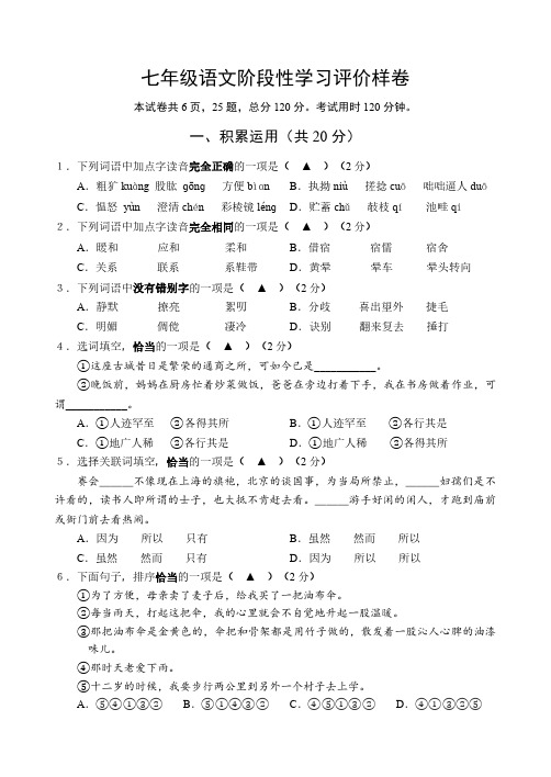 江苏省镇江市句容市2023-2024学年七年级上学期阶段性学习评价语文样卷(含答案)