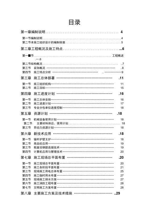 格林春天建设项目施工组织设计