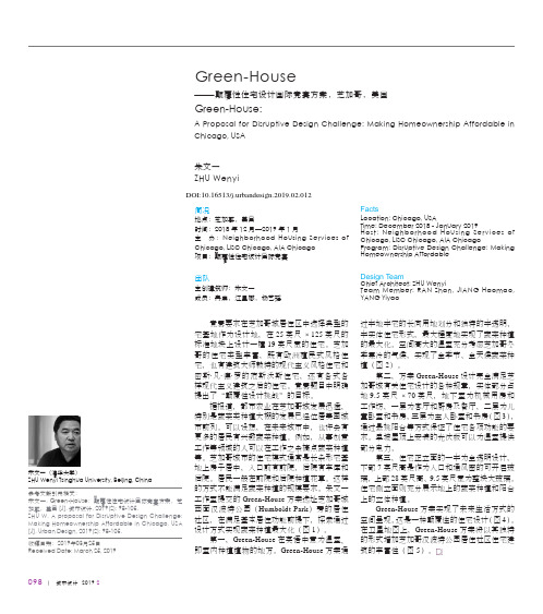 Green-House——颠覆性住宅设计国际竞赛方案,芝加哥,美国