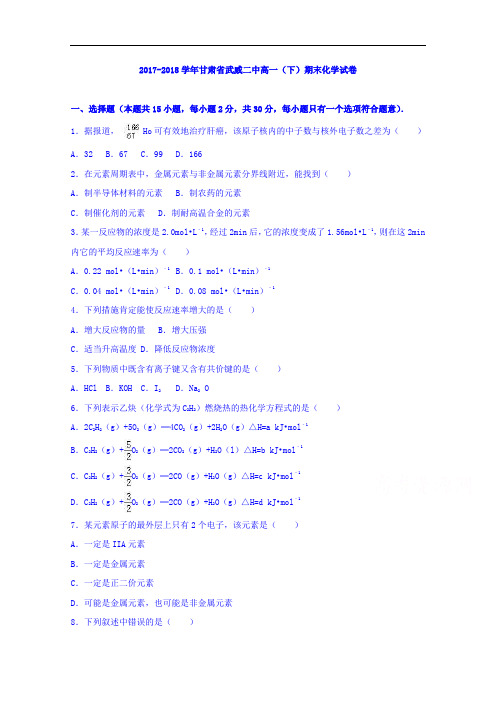 甘肃省武威二中2017-2018学年高一下学期期末化学试卷 Word版含解析