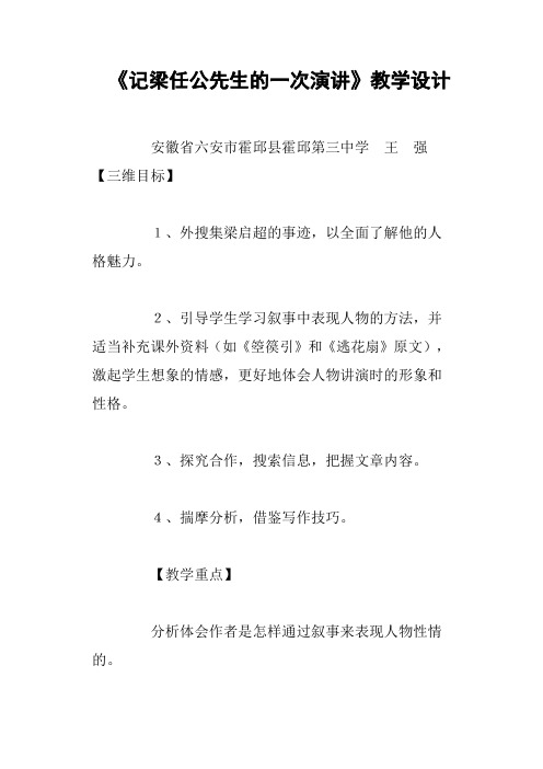 《记梁任公先生的一次演讲》教学设计篇五