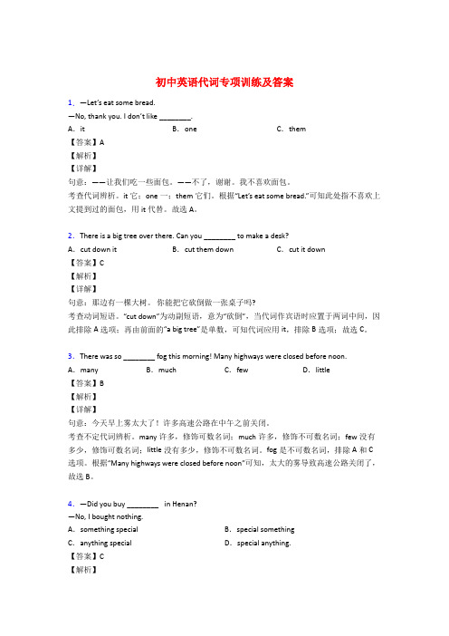 初中英语代词专项练习及答案