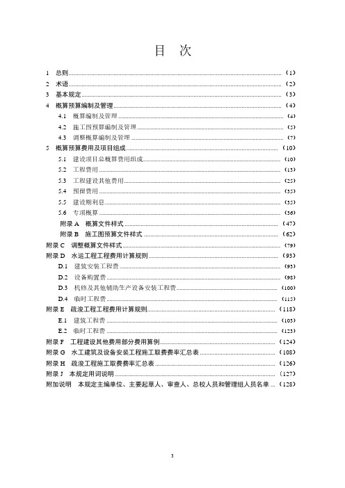 水运建设工程概算预算编制规定JTS∕T 116-2019