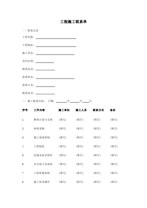 工程施工联系单