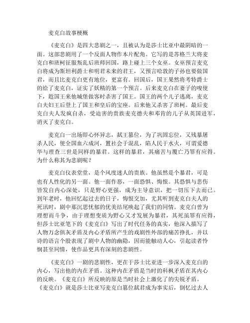 麦克白故事梗概