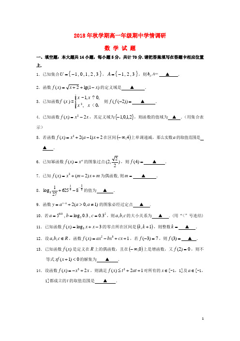 2018-2019学年高一数学上学期期中试题