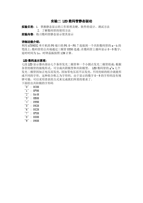 广东海洋大学单片机实验二