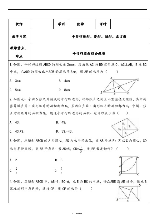 平行四边形、菱形、矩形、正方形较难题#精选.