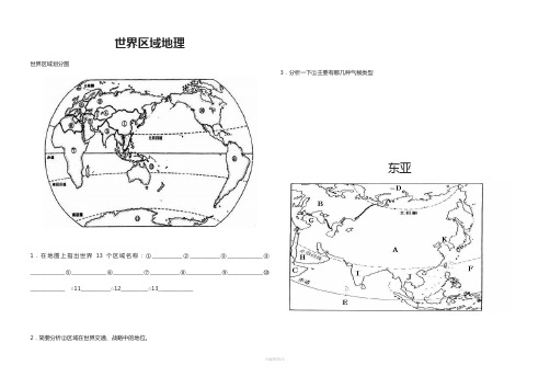 世界地理填图练习