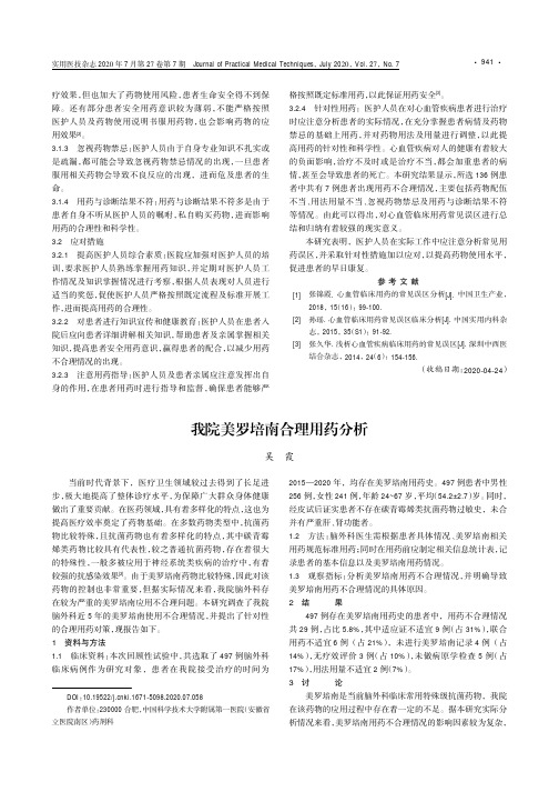 我院美罗培南合理用药分析