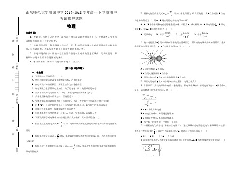 山东师范大学附属中学2017-2018学年高一下学期期中考试物理试题Word版含答案