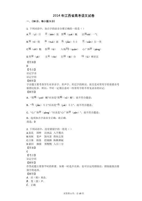 2014年江西省高考语文试卷