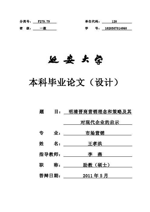 王孝洪:明清晋商营销理念和策略及其对现代企业的启示