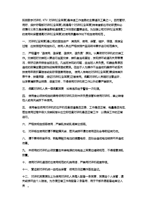 KTV对讲机使用注意事项