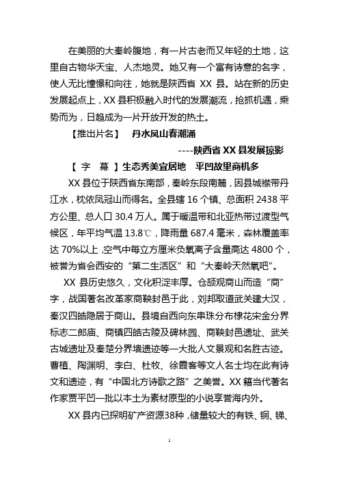 第十七届西洽会招商引资专题宣传片脚本