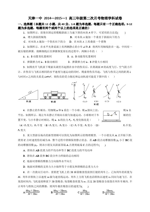 天津市第一中学高三上学期第二次月考物理试题