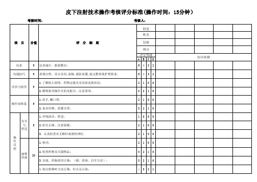 皮下注射技术