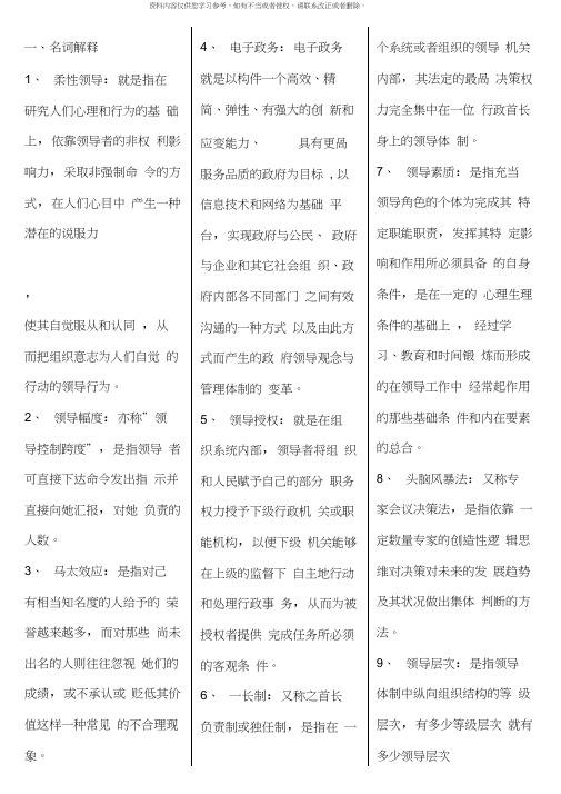 领导学基础全答案