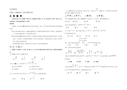 山东省济南市历城区第二中学2021-2022学年高二上学期期中考试数学(文)试题 Word版含答案