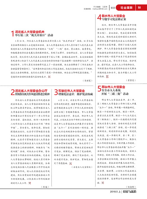 邢台市人大常委会在全市人大系统开展“三联三促”活动