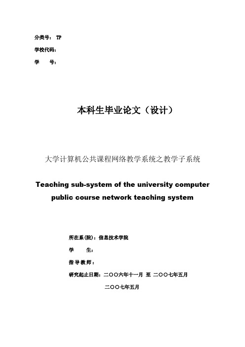 在线教学系统Teachingsubsystem