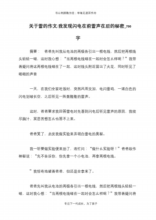 关于雷的作文-我发现闪电在前雷声在后的秘密_700字