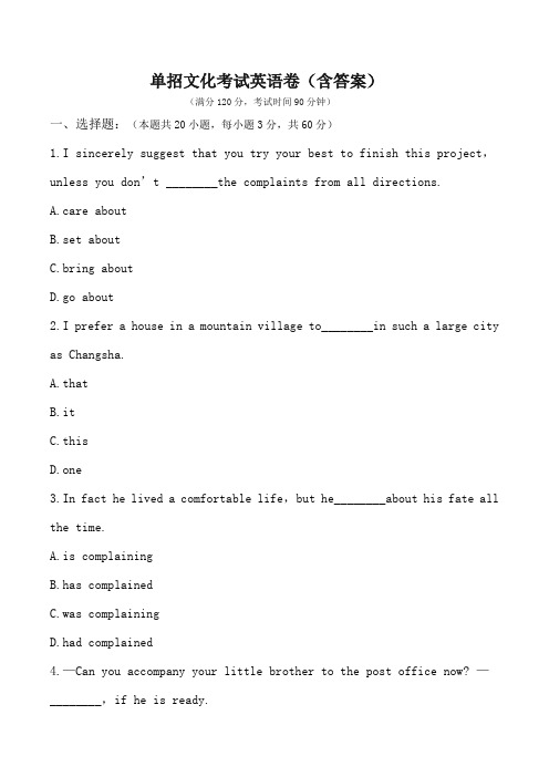 单招文化考试英语+数学卷(含答案)  (4)