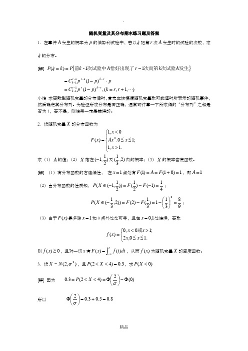 随机变量及其分布期末练习题及答案