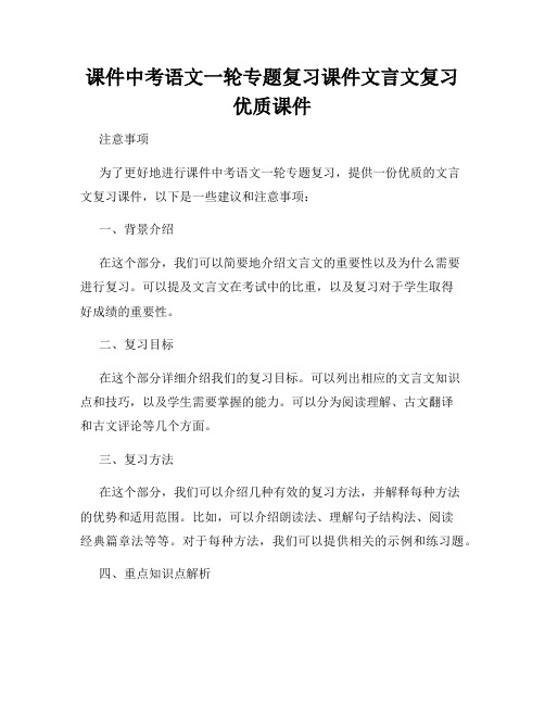 课件中考语文一轮专题复习课件文言文复习优质课件