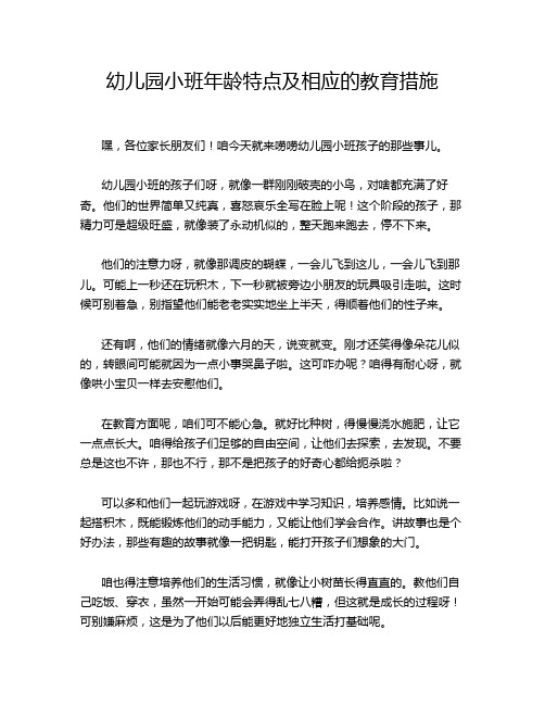 幼儿园小班年龄特点及相应的教育措施