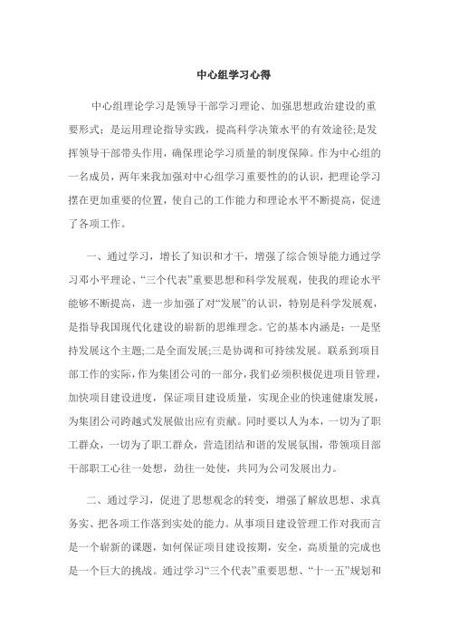 中心组学习心得6篇