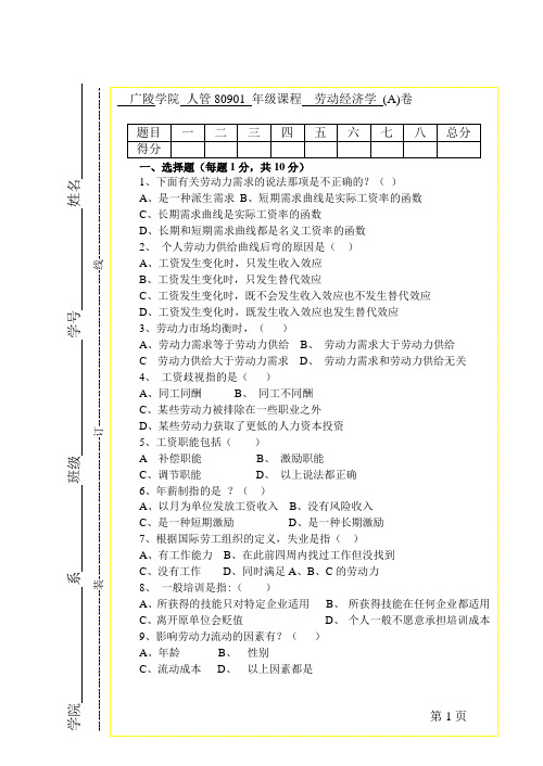 劳动经济学期末测试卷5套AB卷综合模拟试卷带答案期末考试卷模拟试题期末考试题测试题自测卷3