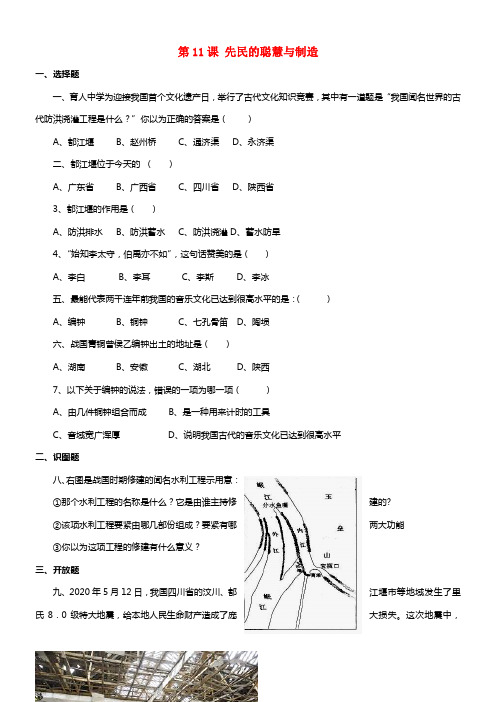 七年级历史上册 第11课 先民的聪慧与制造习题2 